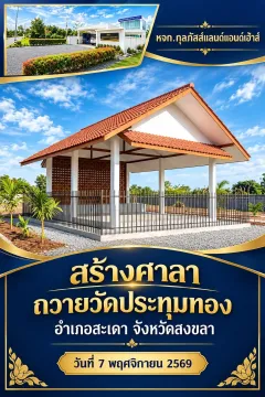 ร่วมเป็นส่วนหนึ่งในการแบ่งปันความสุขและสร้างรอยยิ้มให้กับชุมชน รูปที่ 2