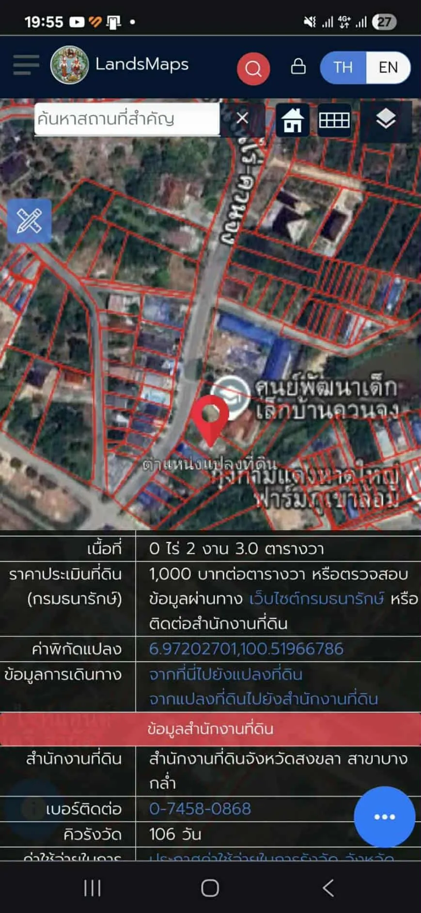 ที่ดิน หาดใหญ่