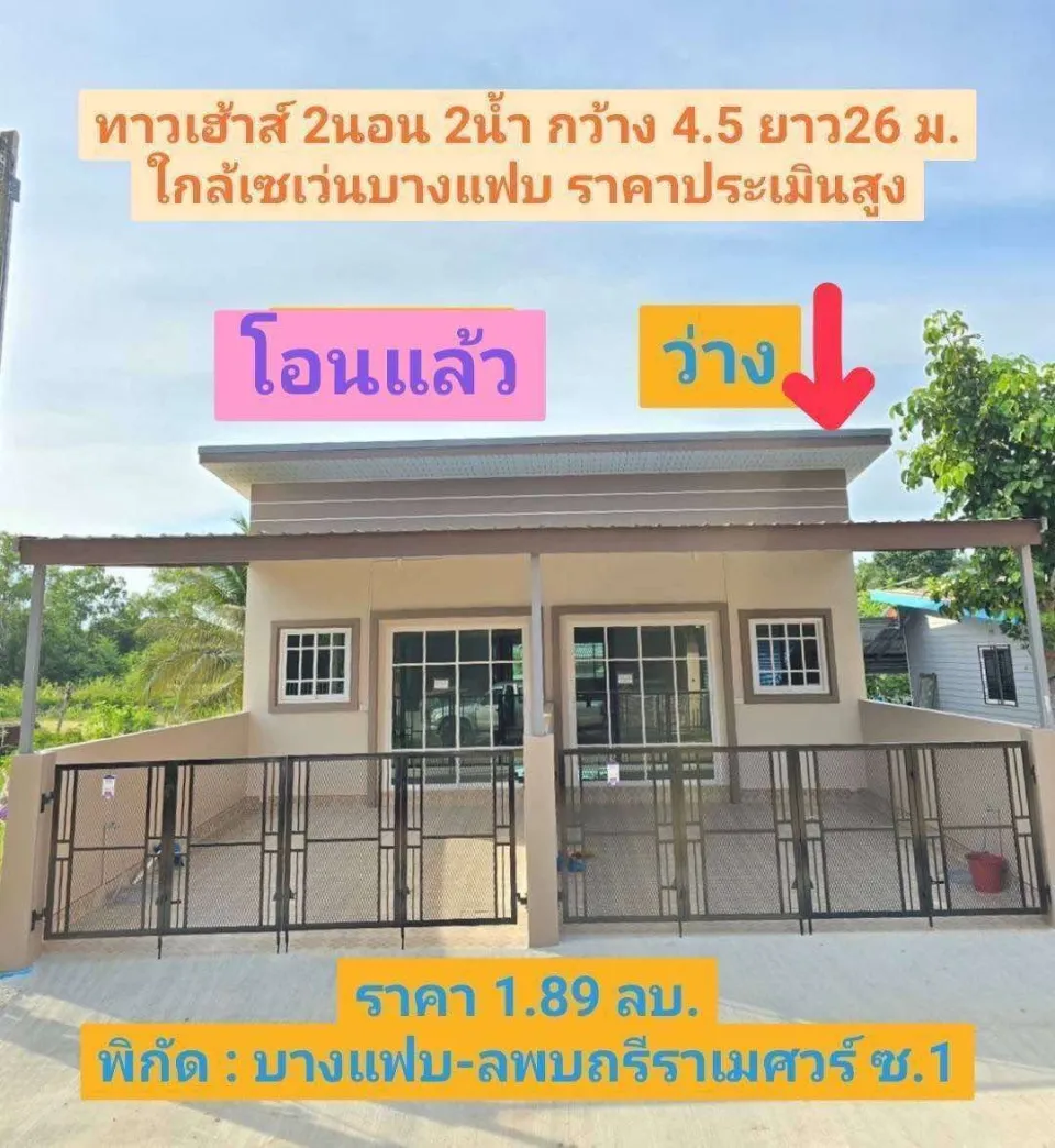 ทาวน์เฮ้าส์ หาดใหญ่